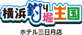 横浜釣り堀王国 ホテル三日月店